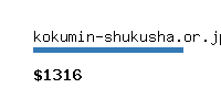 kokumin-shukusha.or.jp Website value calculator