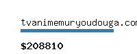 tvanimemuryoudouga.com Website value calculator