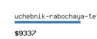 uchebnik-rabochaya-tetrad.com Website value calculator