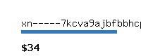 xn-----7kcva9ajbfbbhcp0b9a.com Website value calculator