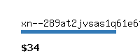 xn--289at2jvsas1q61e6tfepp.com Website value calculator