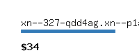 xn--327-qdd4ag.xn--p1ai Website value calculator