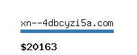 xn--4dbcyzi5a.com Website value calculator