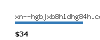 xn--hgbjxb8hldhg84h.com Website value calculator