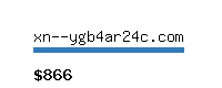 xn--ygb4ar24c.com Website value calculator